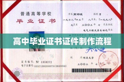 呼中高中毕业证书证件制作流程